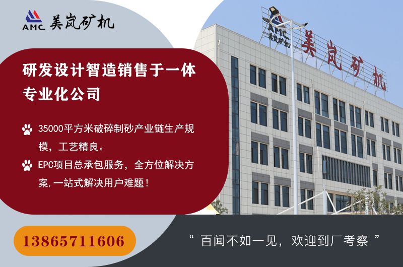 美嵐礦機(jī)破碎生產(chǎn)線設(shè)備