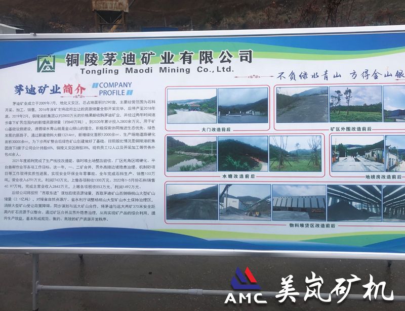 銅陵茅迪礦業(yè)有限公司 銅陵茅迪礦業(yè)有限公司