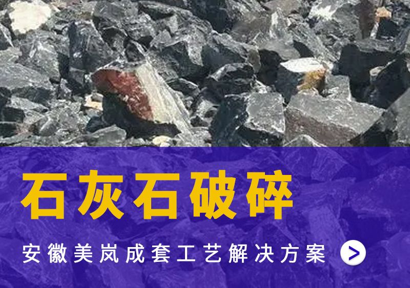 石灰石破碎制砂生產(chǎn)線 石灰石破碎制砂生產(chǎn)線