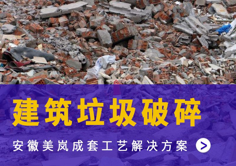 建筑垃圾資源化利用 建筑垃圾資源化利用