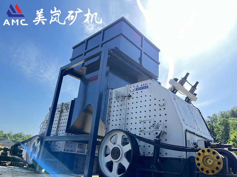 MPFQ系列反擊式破碎機 MPFQ系列反擊式破碎機