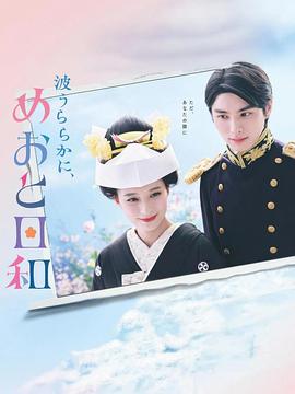 波光和煦，夫妻良辰