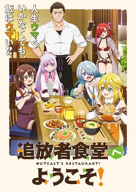 歡迎光臨流放者食堂！