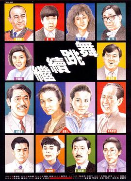 繼續(xù)跳舞國(guó)語