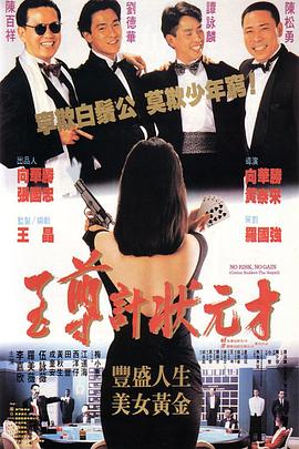 至尊計(jì)狀元才國語